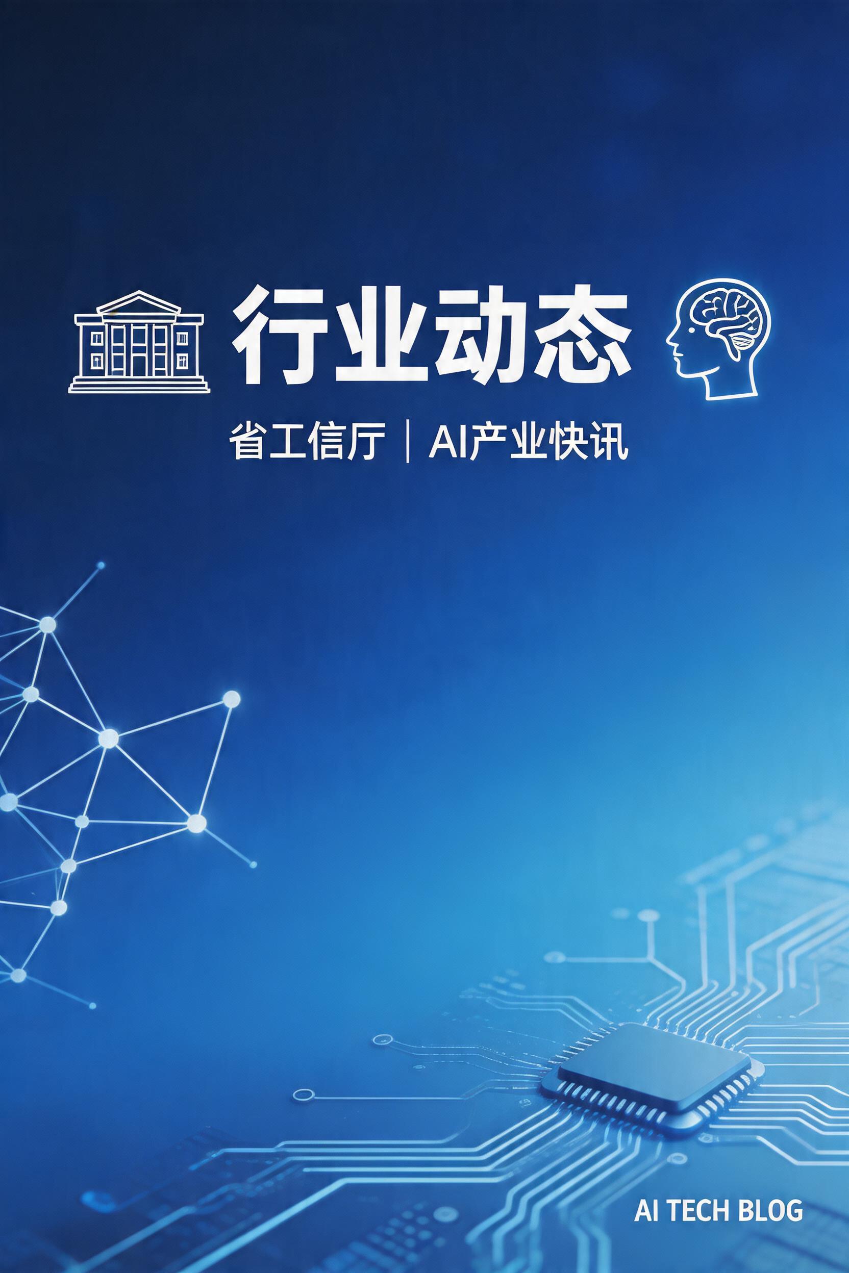行业动态 _ 省工信厅